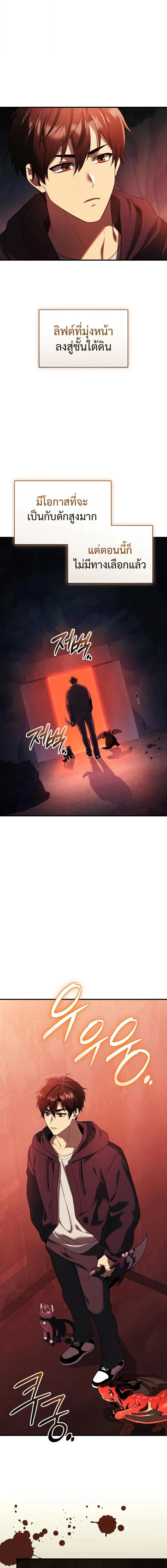 I Obtained a Mythic Item พลิกชะตาคว้าไอเทมระดับเทพ ตอนที่ 145 page 8