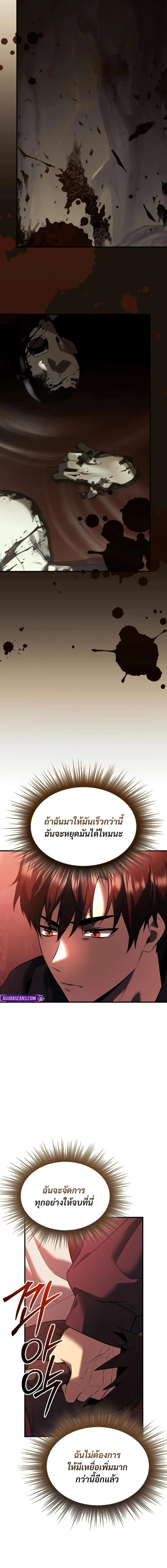 I Obtained a Mythic Item พลิกชะตาคว้าไอเทมระดับเทพ ตอนที่ 145 page 9