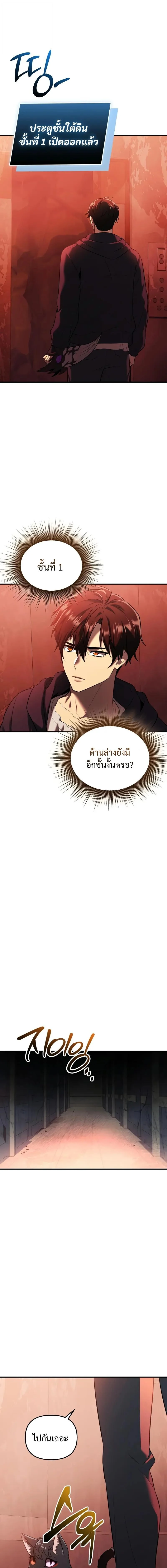 I Obtained a Mythic Item พลิกชะตาคว้าไอเทมระดับเทพ ตอนที่ 145 page 10
