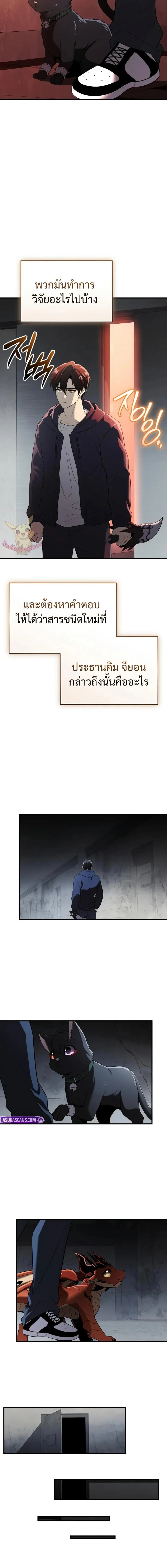 I Obtained a Mythic Item พลิกชะตาคว้าไอเทมระดับเทพ ตอนที่ 145 page 11