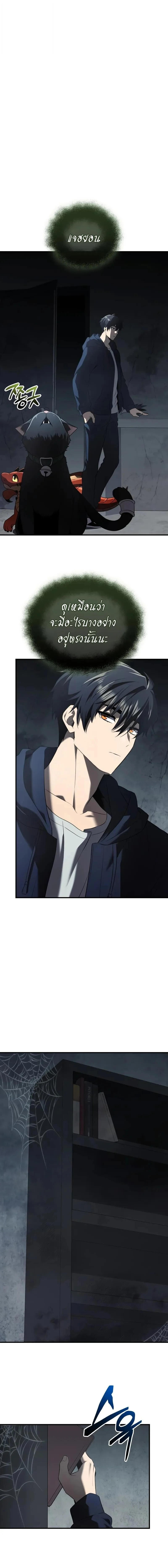 I Obtained a Mythic Item พลิกชะตาคว้าไอเทมระดับเทพ ตอนที่ 145 page 12