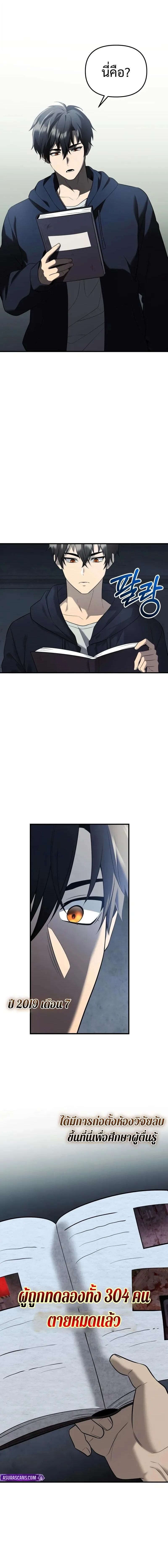 I Obtained a Mythic Item พลิกชะตาคว้าไอเทมระดับเทพ ตอนที่ 145 page 13