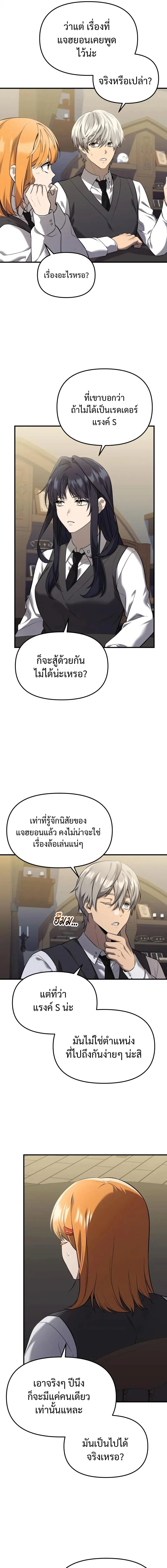 I Obtained a Mythic Item พลิกชะตาคว้าไอเทมระดับเทพ ตอนที่ 145 page 16
