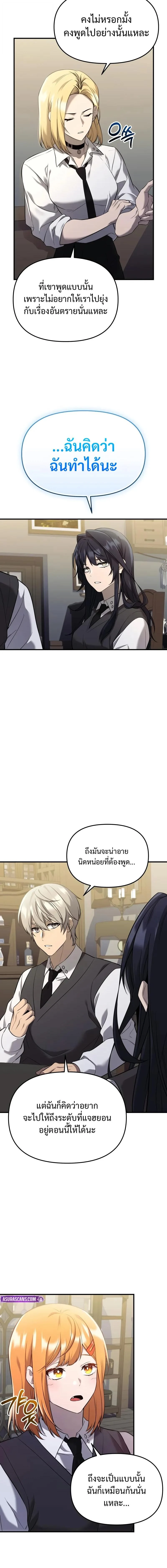 I Obtained a Mythic Item พลิกชะตาคว้าไอเทมระดับเทพ ตอนที่ 145 page 17