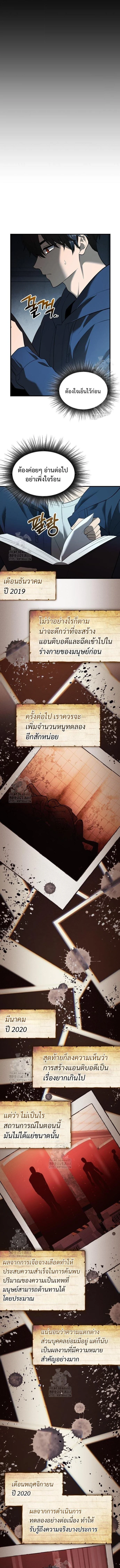 I Obtained a Mythic Item พลิกชะตาคว้าไอเทมระดับเทพ ตอนที่ 146 page 1