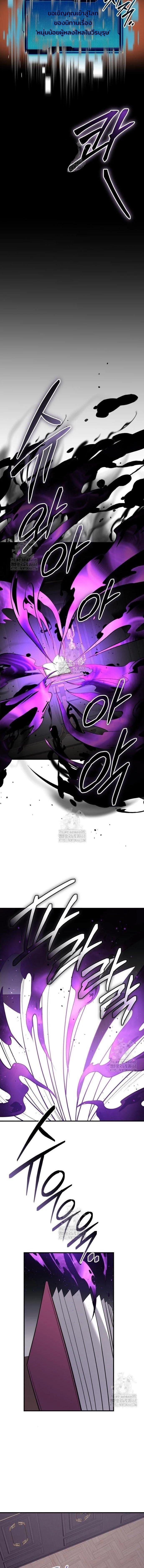 I Obtained a Mythic Item พลิกชะตาคว้าไอเทมระดับเทพ ตอนที่ 146 page 6