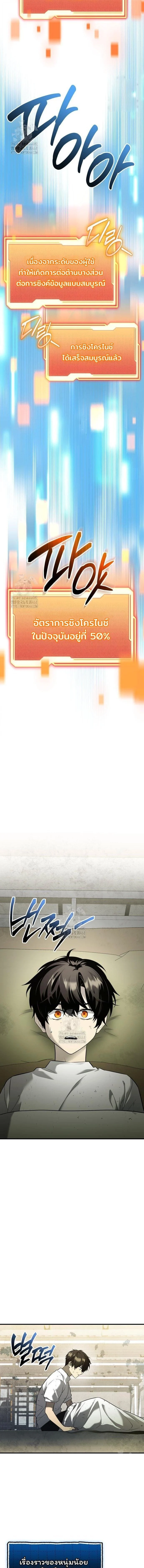 I Obtained a Mythic Item พลิกชะตาคว้าไอเทมระดับเทพ ตอนที่ 146 page 8