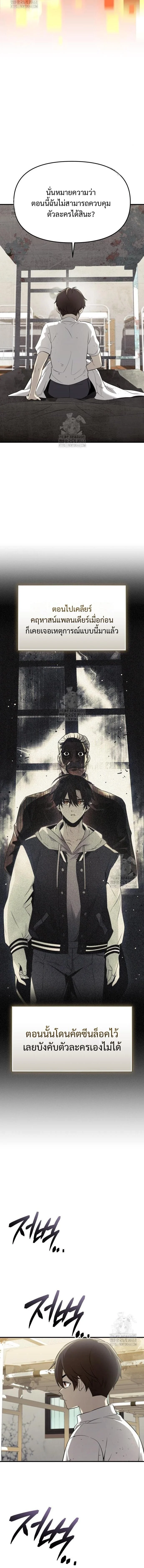 I Obtained a Mythic Item พลิกชะตาคว้าไอเทมระดับเทพ ตอนที่ 146 page 11