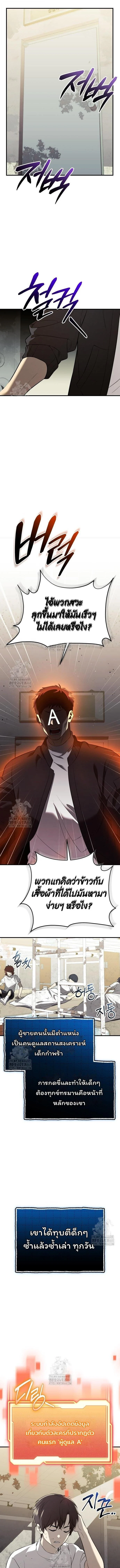 I Obtained a Mythic Item พลิกชะตาคว้าไอเทมระดับเทพ ตอนที่ 146 page 12