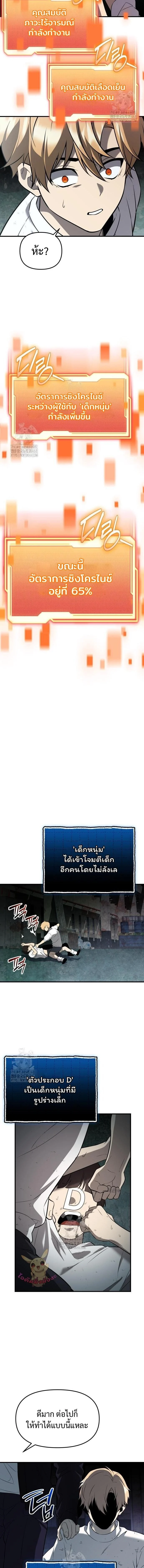 I Obtained a Mythic Item พลิกชะตาคว้าไอเทมระดับเทพ ตอนที่ 146 page 18