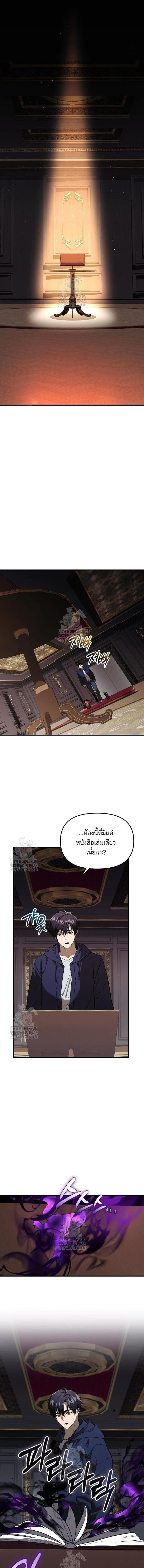 I Obtained a Mythic Item พลิกชะตาคว้าไอเทมระดับเทพ ตอนที่ 147 page 4