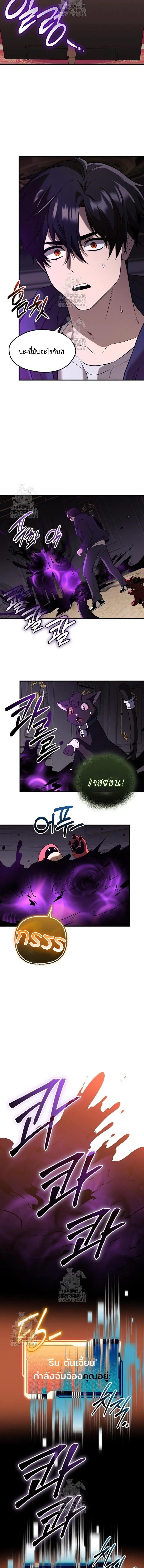 I Obtained a Mythic Item พลิกชะตาคว้าไอเทมระดับเทพ ตอนที่ 147 page 5