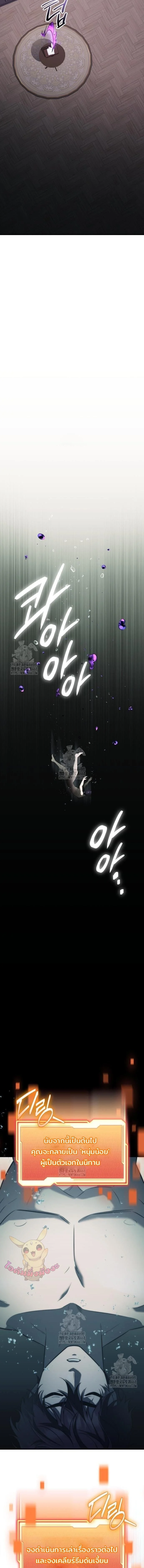 I Obtained a Mythic Item พลิกชะตาคว้าไอเทมระดับเทพ ตอนที่ 147 page 7