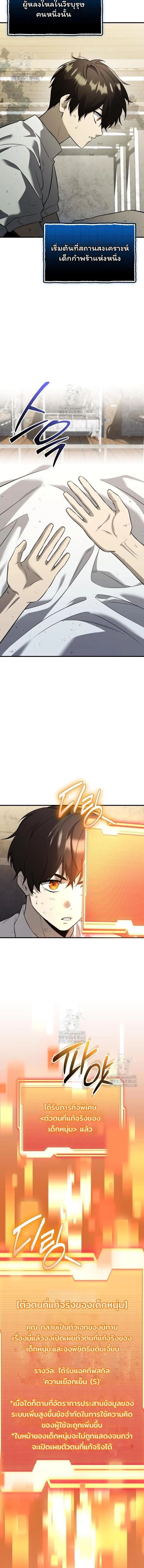 I Obtained a Mythic Item พลิกชะตาคว้าไอเทมระดับเทพ ตอนที่ 147 page 9