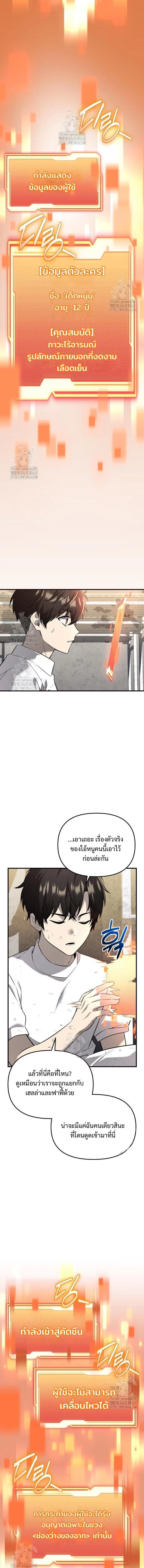 I Obtained a Mythic Item พลิกชะตาคว้าไอเทมระดับเทพ ตอนที่ 147 page 10