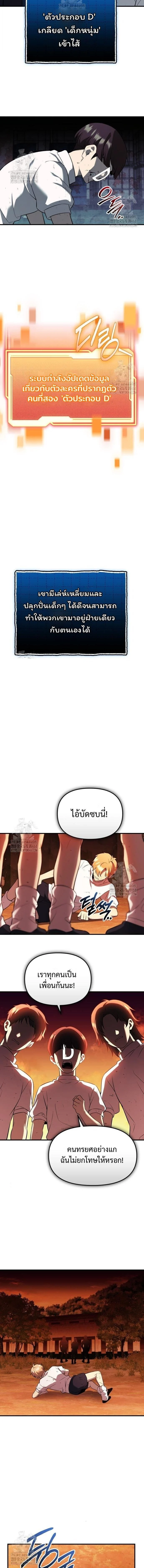 I Obtained a Mythic Item พลิกชะตาคว้าไอเทมระดับเทพ ตอนที่ 147 page 19