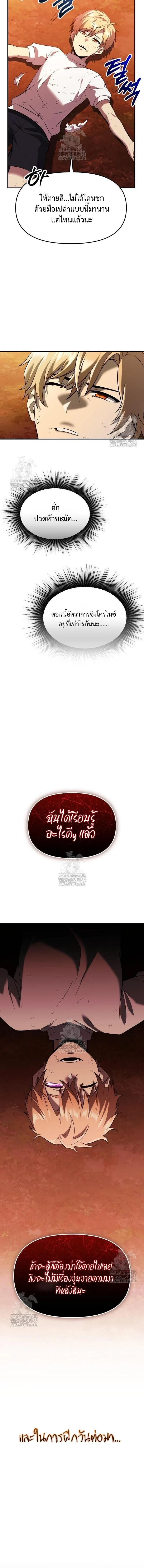 I Obtained a Mythic Item พลิกชะตาคว้าไอเทมระดับเทพ ตอนที่ 147 page 20