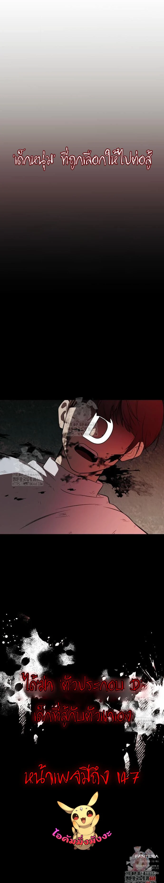 I Obtained a Mythic Item พลิกชะตาคว้าไอเทมระดับเทพ ตอนที่ 147 page 21