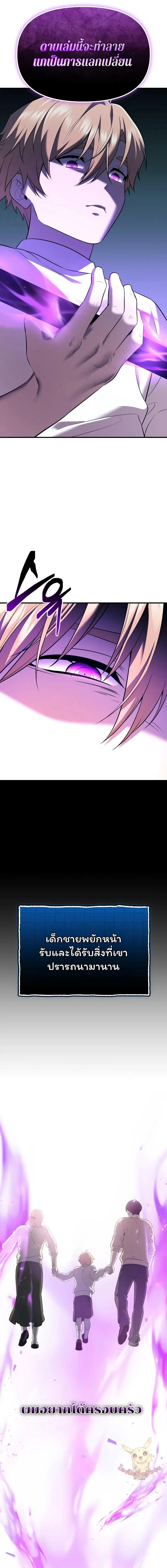 I Obtained a Mythic Item พลิกชะตาคว้าไอเทมระดับเทพ ตอนที่ 148 page 7