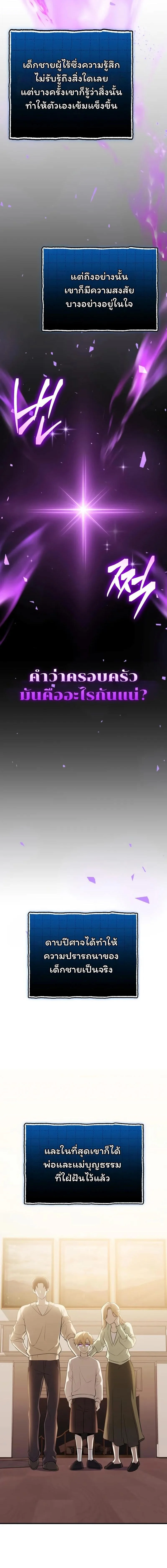 I Obtained a Mythic Item พลิกชะตาคว้าไอเทมระดับเทพ ตอนที่ 148 page 8