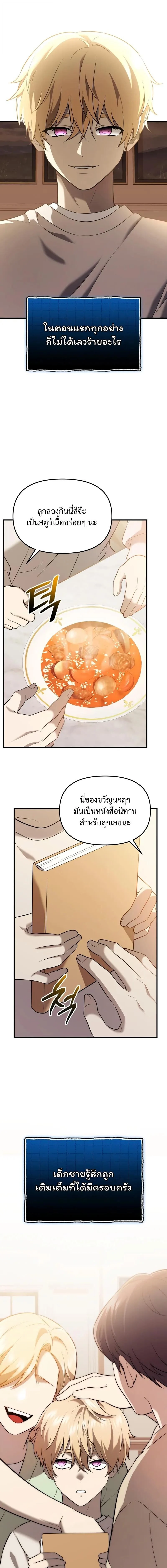 I Obtained a Mythic Item พลิกชะตาคว้าไอเทมระดับเทพ ตอนที่ 148 page 9