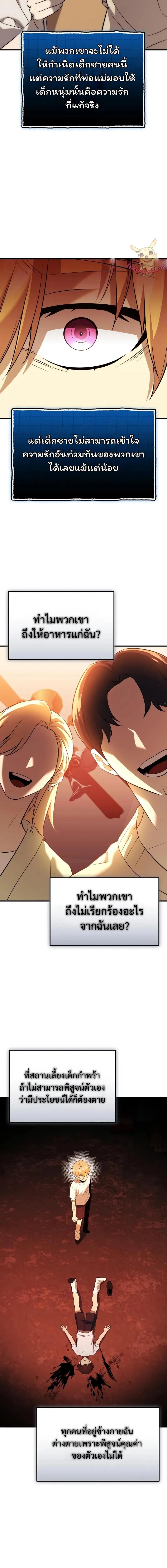 I Obtained a Mythic Item พลิกชะตาคว้าไอเทมระดับเทพ ตอนที่ 148 page 10