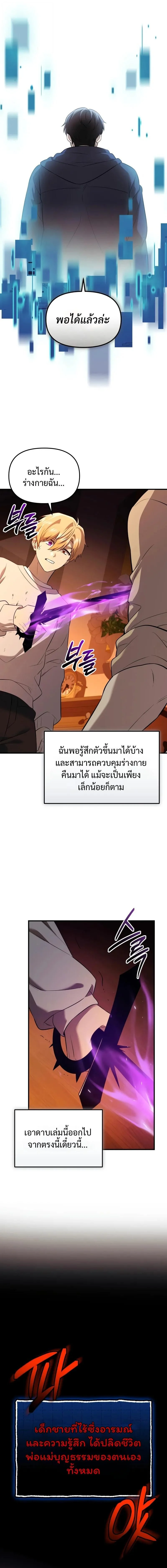 I Obtained a Mythic Item พลิกชะตาคว้าไอเทมระดับเทพ ตอนที่ 148 page 14