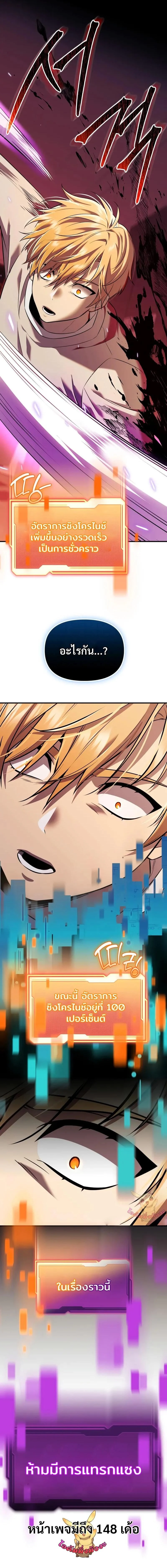I Obtained a Mythic Item พลิกชะตาคว้าไอเทมระดับเทพ ตอนที่ 148 page 15