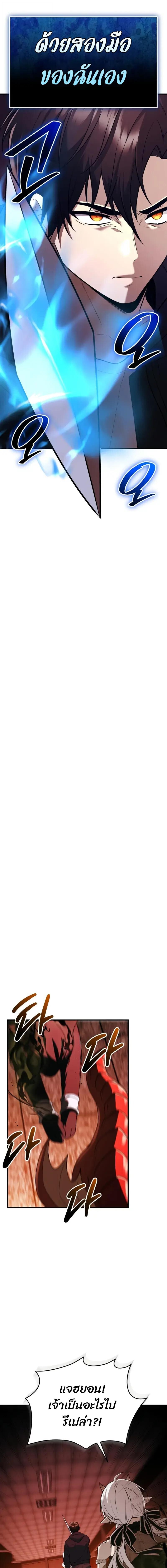 I Obtained a Mythic Item พลิกชะตาคว้าไอเทมระดับเทพ ตอนที่ 149 page 2