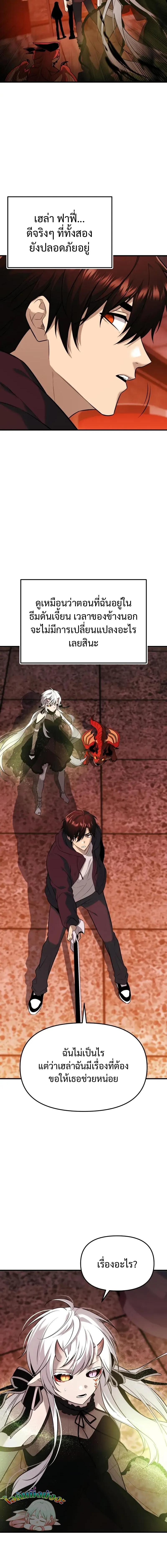 I Obtained a Mythic Item พลิกชะตาคว้าไอเทมระดับเทพ ตอนที่ 149 page 3