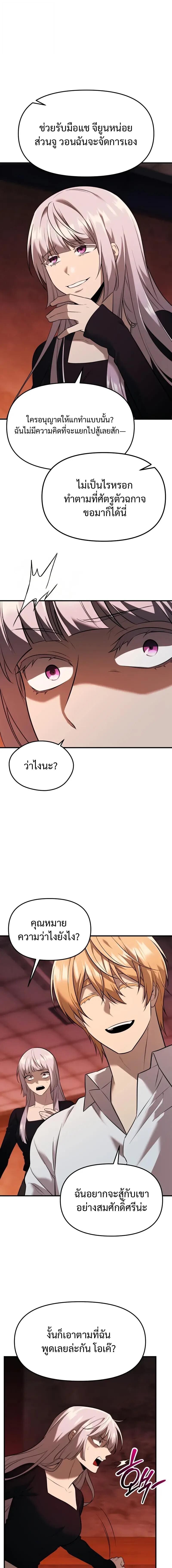 I Obtained a Mythic Item พลิกชะตาคว้าไอเทมระดับเทพ ตอนที่ 149 page 4