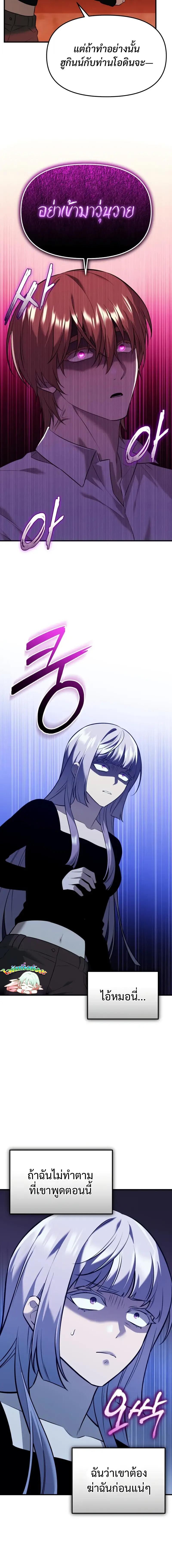 I Obtained a Mythic Item พลิกชะตาคว้าไอเทมระดับเทพ ตอนที่ 149 page 5