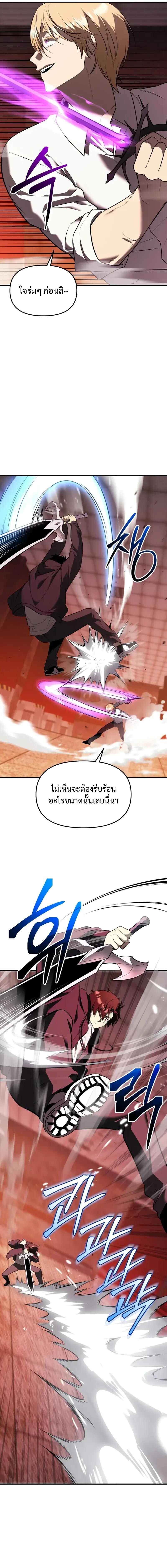 I Obtained a Mythic Item พลิกชะตาคว้าไอเทมระดับเทพ ตอนที่ 149 page 8