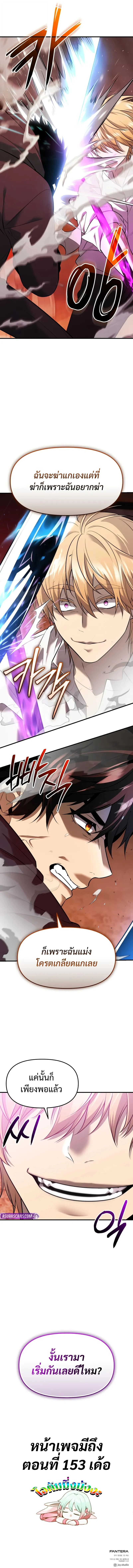I Obtained a Mythic Item พลิกชะตาคว้าไอเทมระดับเทพ ตอนที่ 149 page 14