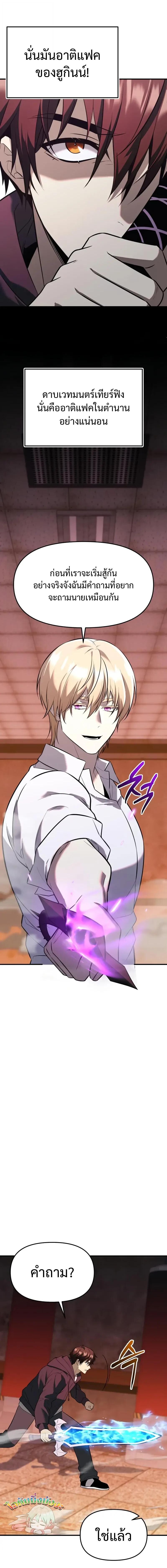 I Obtained a Mythic Item พลิกชะตาคว้าไอเทมระดับเทพ ตอนที่ 150 page 9