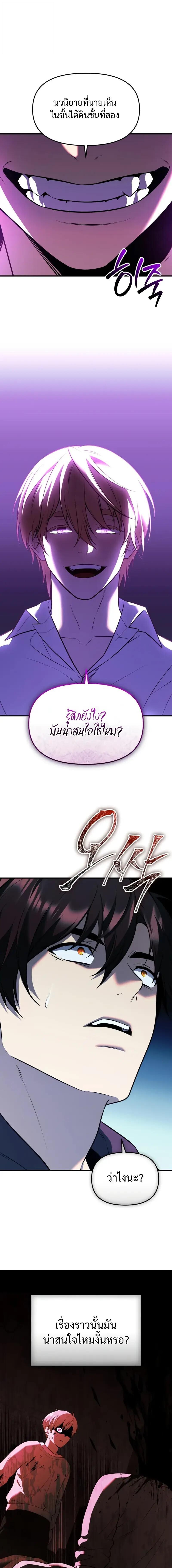 I Obtained a Mythic Item พลิกชะตาคว้าไอเทมระดับเทพ ตอนที่ 150 page 10