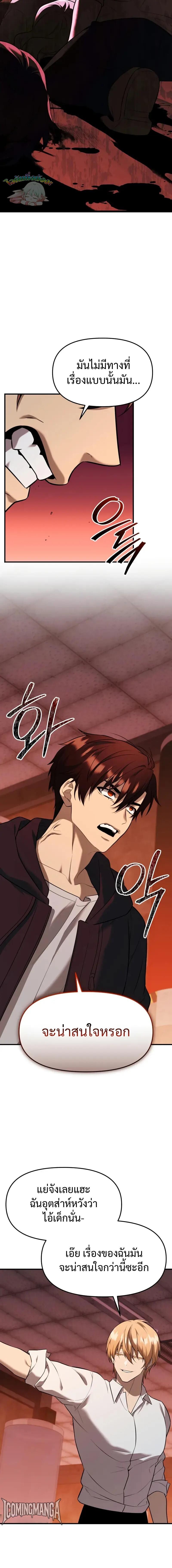 I Obtained a Mythic Item พลิกชะตาคว้าไอเทมระดับเทพ ตอนที่ 150 page 11