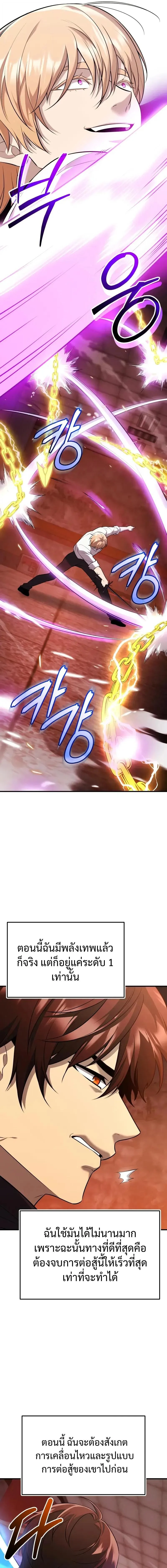 I Obtained a Mythic Item พลิกชะตาคว้าไอเทมระดับเทพ ตอนที่ 151 page 1