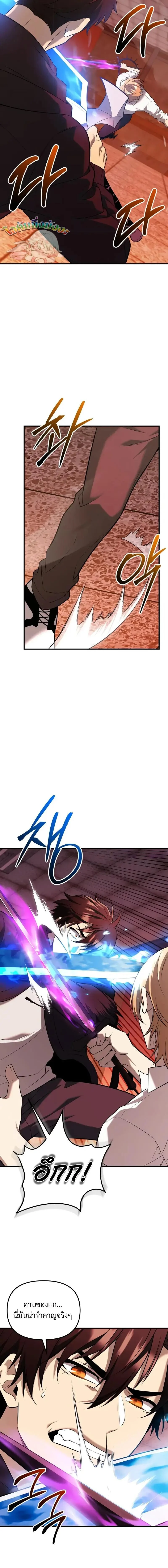 I Obtained a Mythic Item พลิกชะตาคว้าไอเทมระดับเทพ ตอนที่ 151 page 2