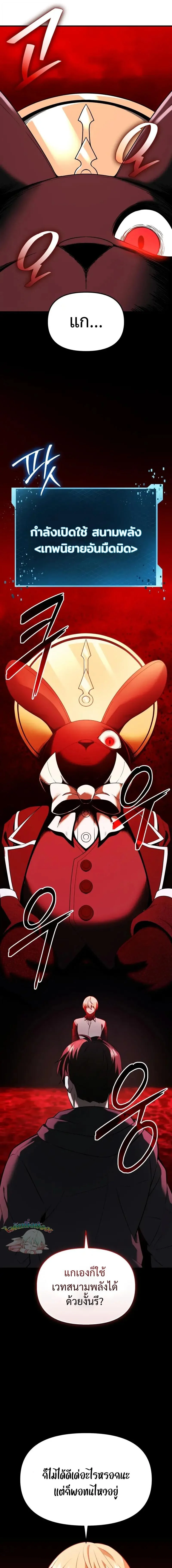 I Obtained a Mythic Item พลิกชะตาคว้าไอเทมระดับเทพ ตอนที่ 151 page 4