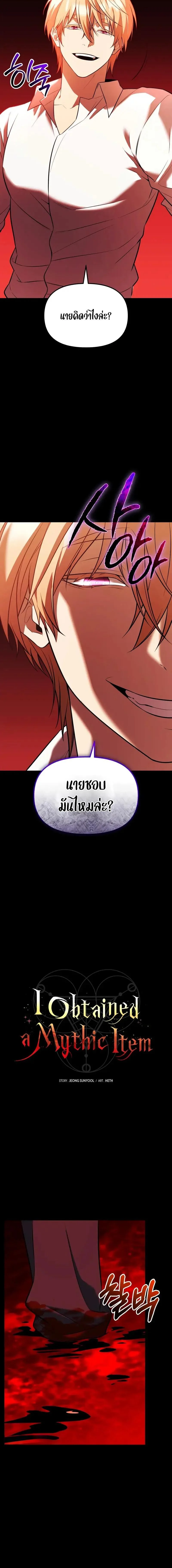 I Obtained a Mythic Item พลิกชะตาคว้าไอเทมระดับเทพ ตอนที่ 151 page 5