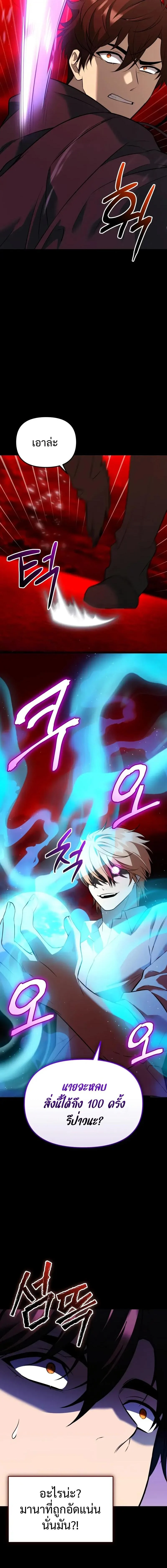 I Obtained a Mythic Item พลิกชะตาคว้าไอเทมระดับเทพ ตอนที่ 151 page 9