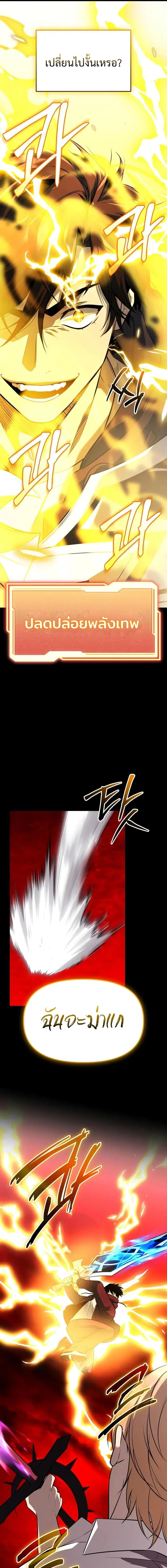 I Obtained a Mythic Item พลิกชะตาคว้าไอเทมระดับเทพ ตอนที่ 151 page 12