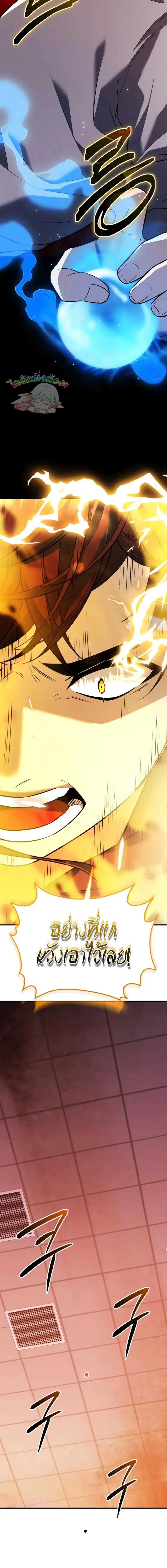 I Obtained a Mythic Item พลิกชะตาคว้าไอเทมระดับเทพ ตอนที่ 151 page 13