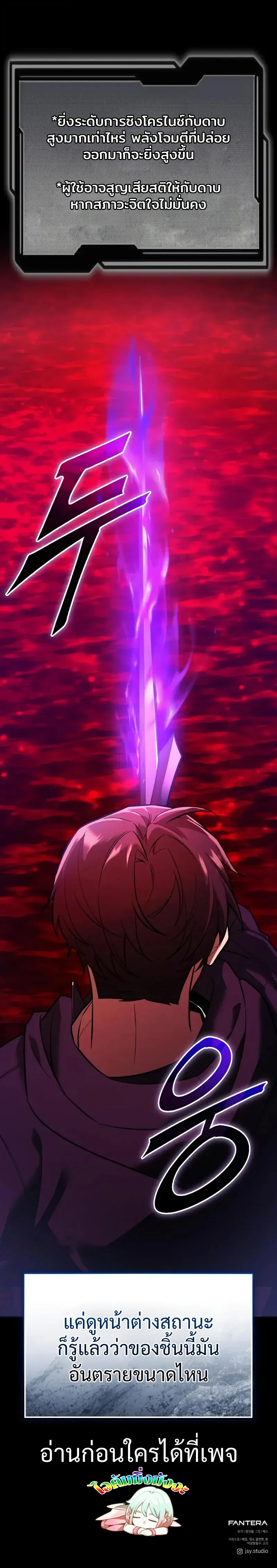 I Obtained a Mythic Item พลิกชะตาคว้าไอเทมระดับเทพ ตอนที่ 152 page 11