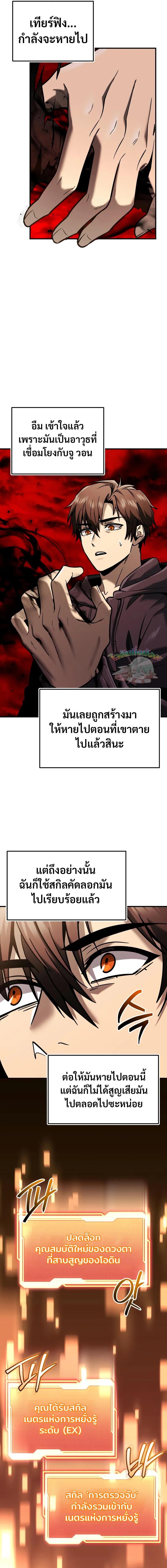 I Obtained a Mythic Item พลิกชะตาคว้าไอเทมระดับเทพ ตอนที่ 154 page 1