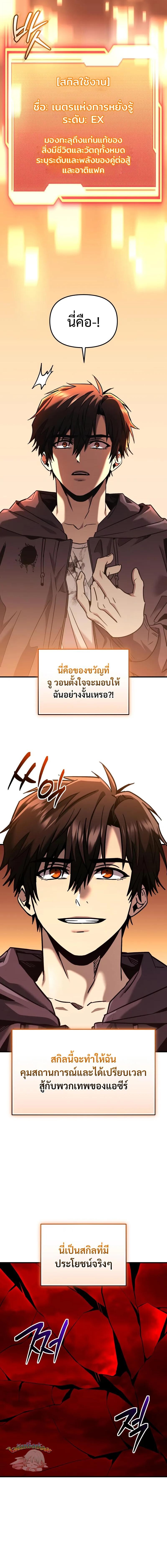 I Obtained a Mythic Item พลิกชะตาคว้าไอเทมระดับเทพ ตอนที่ 154 page 2