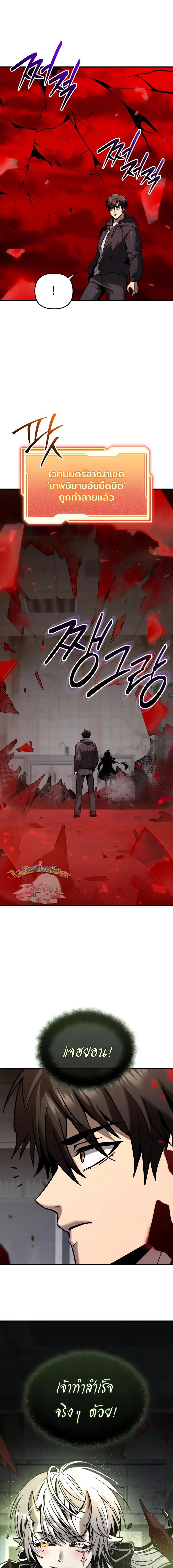 I Obtained a Mythic Item พลิกชะตาคว้าไอเทมระดับเทพ ตอนที่ 154 page 3