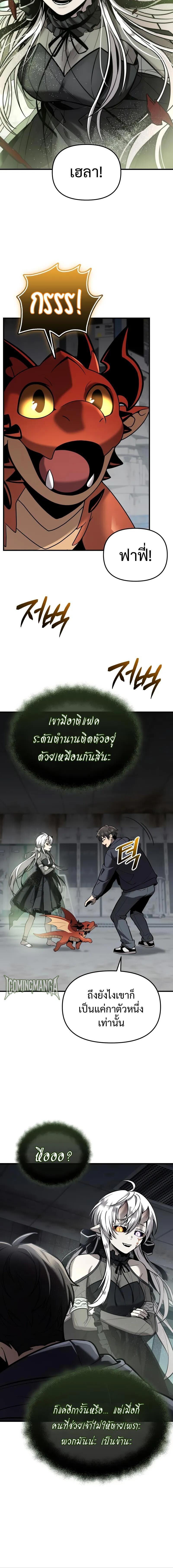 I Obtained a Mythic Item พลิกชะตาคว้าไอเทมระดับเทพ ตอนที่ 154 page 4