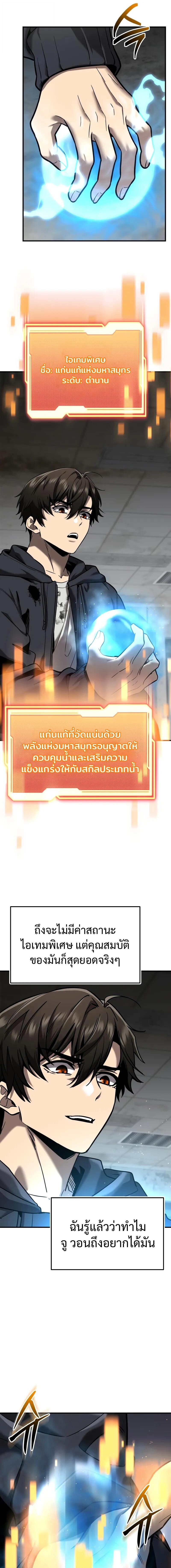 I Obtained a Mythic Item พลิกชะตาคว้าไอเทมระดับเทพ ตอนที่ 154 page 6